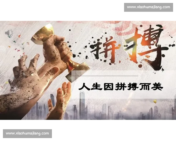 以冠军精神为引领共筑新时代奋斗与荣耀的巅峰征程不懈拼搏与卓越追求